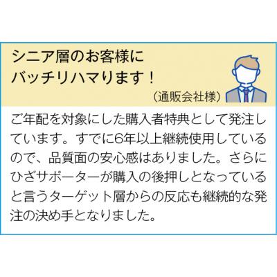 国産 遠赤ひざサポーター２枚組￥252｜販促グッズの企画・販売