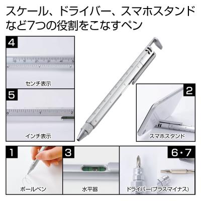 ７ｉｎ１多機能ツールペン（シルバー）￥121｜販促グッズの企画・販売