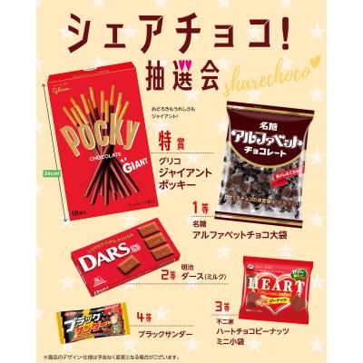 シェアチョコ 抽選会１００人用 18 900 販促グッズの企画 販売